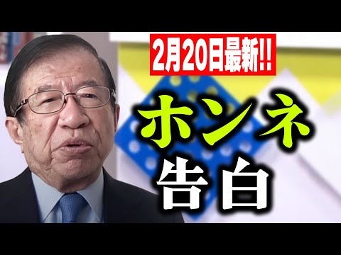 【武田邦彦】2月20日最新！完全に間違った事が当たり前のように横行しています！これは私が本当に話したかった事なのです。