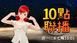 📢10點聯播 🍓20260715 #高雄林小姐 #Vtuber​​​​ #台灣Vtuber​​​ #台V
