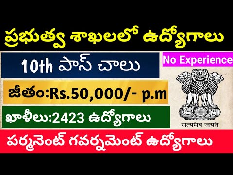 10th Pass Government Jobs || Latest government Jobs Andhra Pradesh Telangana || Job updates Telugu