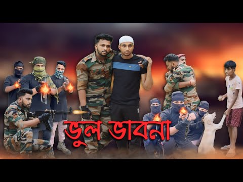 ভুল ভাবনা🫡 //Vul vabna 🇮🇳🥺 ||Salute Indian army || #army #fauji #indianarmy #PhuliarArmy