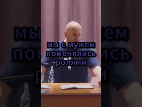 Мы с мужем поменялись ролями | Инстинкт самосохранения и потеря работы