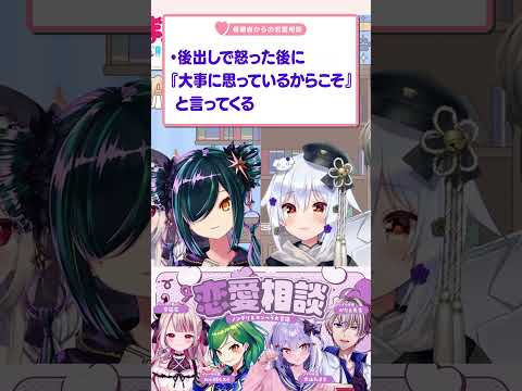 Q:モラハラしてくる元カレっていないよね…? 犬山たまきから特大攻撃を食らう北小路ヒスイwww #shorts