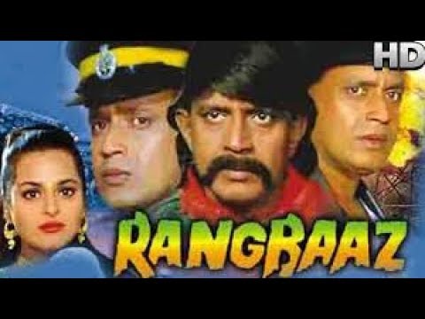 मिथुन चक्रवर्ती की फुल एक्शन फिल्म रंगबाज | परेश रावल, शिल्पा शिरोडकर | Rangbaaz Action Movies