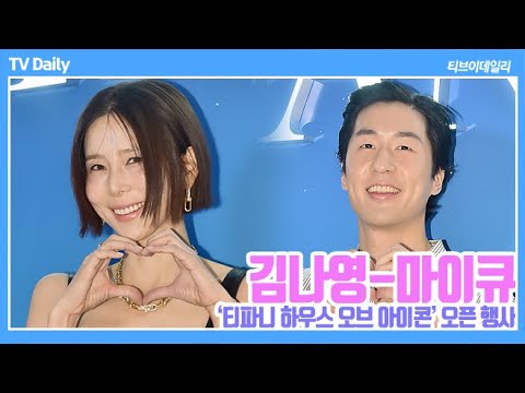 [4K] 김나영♥마이큐 '패셔니스타 커플이 선택한 홀리데이 커플 주얼리' (KimNaYoung♥MY Q)