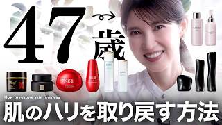 【2025年下半期は肌のハリアイテムがアツい‼️】47歳皮膚科医がほしいと思う新作化粧水を紹介