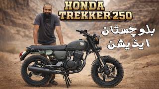 Honda TREKKER 250 | Balochistan Edition ft @TamoorPervaiz