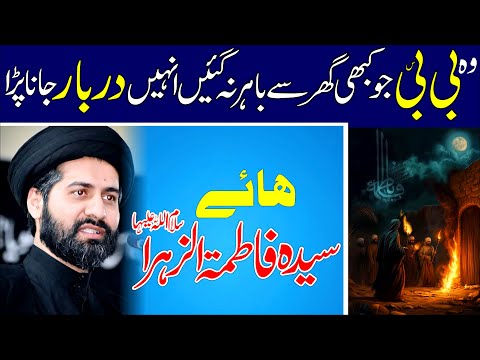 Bibi Fatima sa Ko Darbar Jana Pura || Maulana Syed Arif Hussain Kazmi