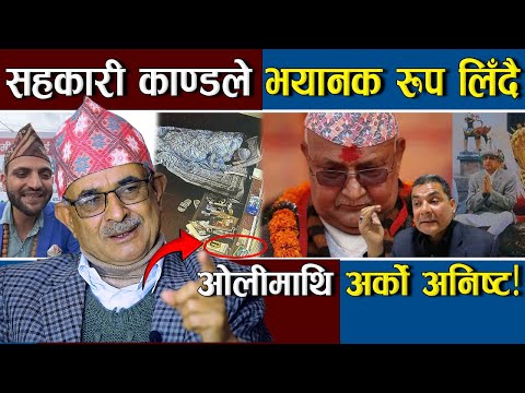 रबि काण्डले भयानक रूप लिँदै,ओलीमाथि अर्को अनिष्ट! Balkrishna Neupane , Rabi Lamichhane ,Durga Prasai