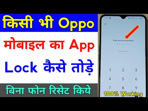 oppo mobile ka app lock kaise tode | how to reset app lock password in oppo phone