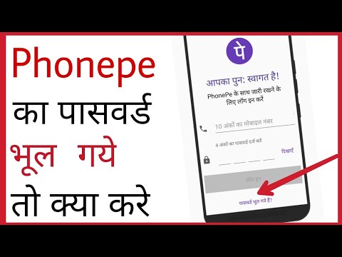 Phonepe ka password bhul jane par kya kare | how to forget/reset phonepe password in hindi