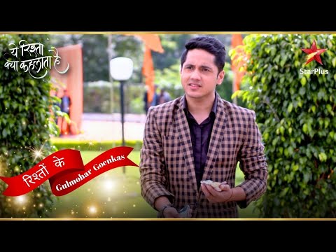 Naman फंसा मुसीबत में! | Yeh Rishta Naira Kartik Ka