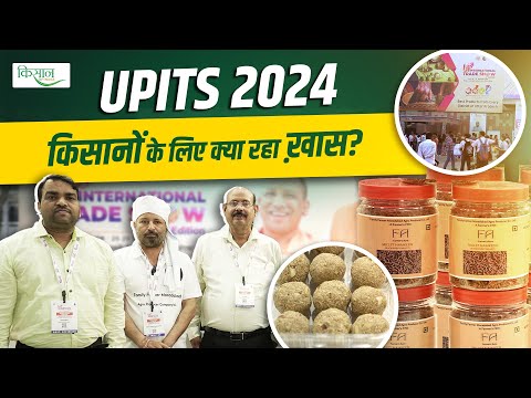 UP International Trade Show 2024 में किसानों और Agriculture Startups को मिली एक नई पहचान