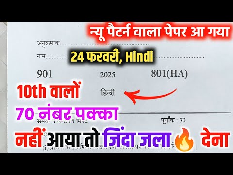 10th हिंदी वायरल पेपर,/up board class 10th Hindi paper 2025 board exam/10th हिंदी वायरल पेपर 2025।।