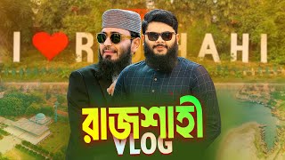 রাজশাহী ক্লিন সিটি | Rajshahi Vlog | Mehedi Hasan Rony & Abrarul Haque Asif