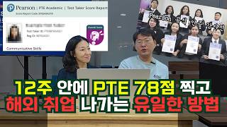 12주 안에 PTE 70점 찍고 바로 해외취업 나간 사람들 #PTE어학연수 #필리핀어학연수
