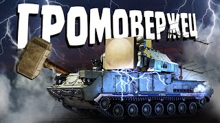 Thunder Show: ГРОМОВЕРЖЕЦ