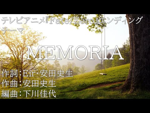 【カラオケ】MEMORIA／藍井エイル【高音質 練習用】