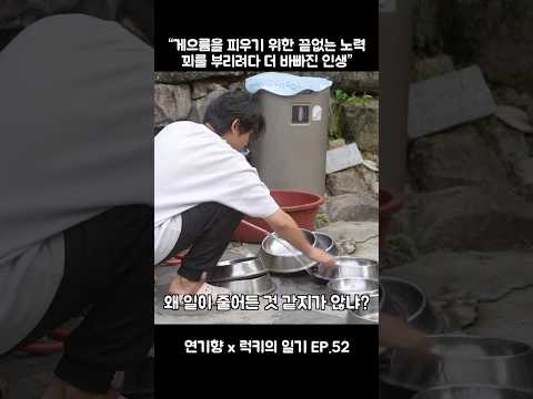 “럭키의 일기 EP.52”  #럭키의일기 #연기향 #감동실화
