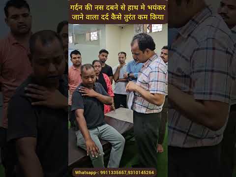 गर्दन की नस दबने से हाथ में भयंकर जाने वाला दर्द कैसे तुरंत कम किया। instant relief in pain. #trend