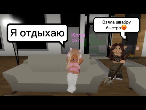НАШЛА ЗЛУЮ МАМУ В BROOKHAVEN RP🏡 //ЗАСТАВЛЯЕТ МЫТЬ ПОЛЫ😬 #brookhaven