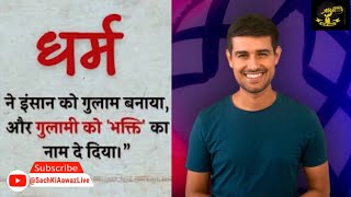 धर्म का धंधा करने वाले कथावाचक और प्रवचन सुनाने वाले पाखंडी बाबा और फलेंगे फलेंगे आने वाले समय में |