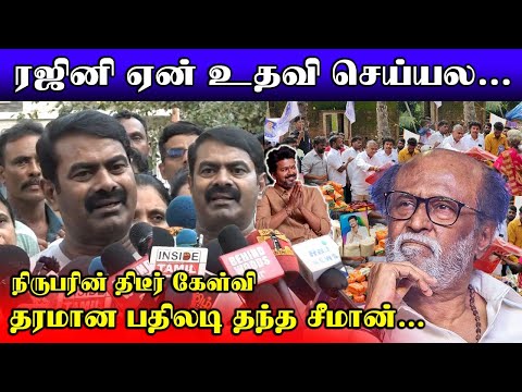 6000 தந்தா மக்கள் மறந்துடுவார்களா... Seeman Angry Pressmeet | Rajini | Vijay |Udhayanithi | Stalin