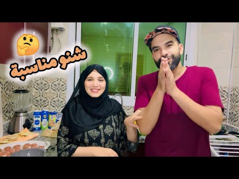 تحضيرات لراجلي😍 فاجئني حمودة بكلام لي قال فحقي 😢 و جاوبكم نفس الوقت  على سؤالكم 🤔