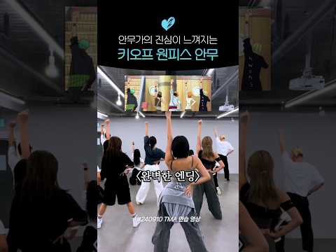 [키스오브라이프] 디테일 미쳐버린 원피스 안무