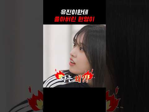 장원영 우디르급 태세전환