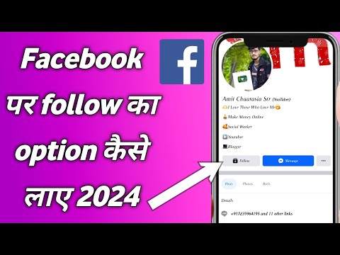 Facebook par follow ka option kaise laye