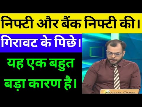 ट्रेडर्स सावधान रहे |बाजार की गिरावट के पिछे बड़ा खेल। Nifty Bank nifty prediction | Reliance share