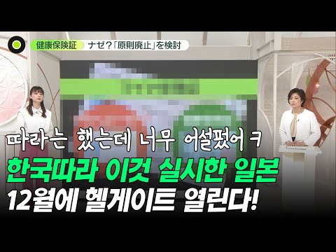 한국따라 이것 실시한 일본, 12월에 헬게이트 열린다!