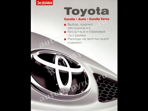 Руководство по ремонту TOYOTA AURIS VERSO