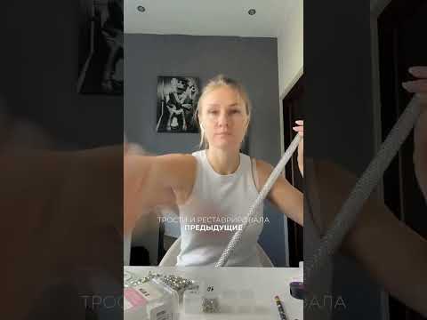 ТРОСТИ В СТРАЗАХ ДЛЯ ХАННЫ, вебинар, как научиться делать также  18 ДЕКАБРЯ, ссылка в описании