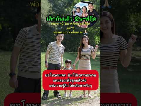เลิกกันแล้ว อดีตแฟนหนุ่ม ลิลลี่ได้หมดถ้าสดชื่น #ข่าวกระแส
