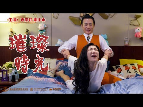 [Trailer] 璀璨时光 My Robot Boyfriend | 喜剧爱情电影 Comedy Romance film HD