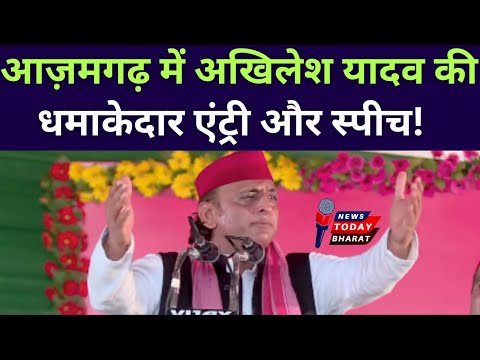 अखिलेश भैया का धमाकेदार भाषण!| Modi | CMYogi | BJP | Akhilesh | dimple | SP | Azamgarh | UP | 2025 |