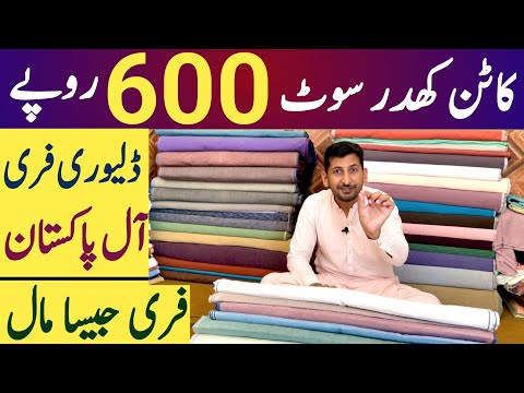 Cotton Khaddar Suit Sirf 600 Rupy main / Delivery Free All Pakistan