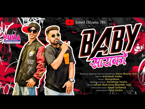 Baby Psycho | Javed Fitness | Sonu Kharat Mali | Rishikesh Katke ( Offical Music Video )