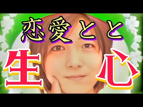 恋愛とと　何者？ インフルエンサー ? このチャンネルについて　沈黙は出来ないので、少しづつ、語らせていただきます　#恋愛とと#恋愛　#インフルエンサー
