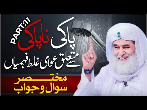 Paki Napaki Ke Aham Masail | Part 11| Paki aur Napaki Ka Weham  | Maulana Ilyas Qadri Bayan