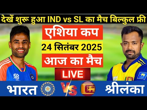 India vs Sri Lanka Asia Cup Super Four Match Live | Asia Cup 2025 | IND vs SL|  Live Cricket Match