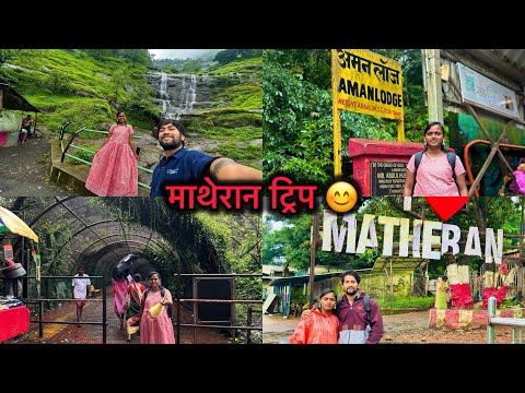 पहिल्यांदा माथेरानला चाललो आम्ही 🥳फॅमिलीसोबत 😊