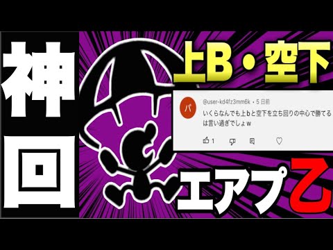 【音割れソニック】1年前の自分の動画見てミタ。【スマブラSP】