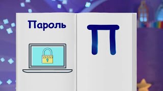 ✨СПОКОЙНОЙ НОЧИ, МАЛЫШИ!✨ Биометрия  - Финансовая азбука