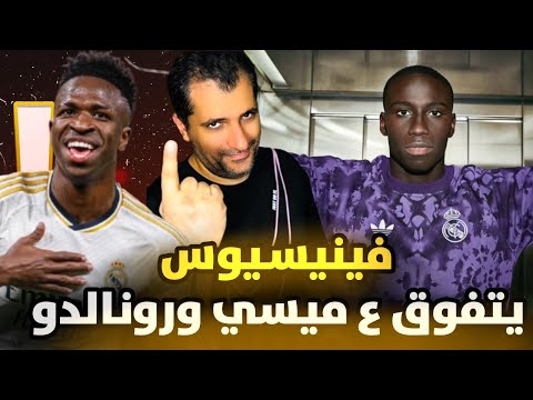 ” حرامي البطولات ” يمسح تاريخ رونالدو وميسي 😱🤬 ميندي وسر الواجهة ❌