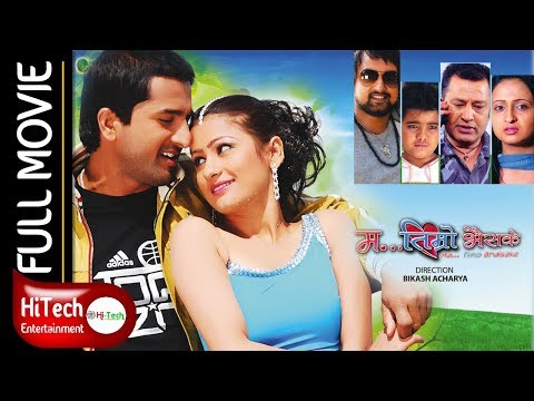 Ma Timro Bhaisake | म तिम्रो भैसके | Nepali Movie |Jiwan Luitel |Richa Singh Thakuri| Bikash Acharya