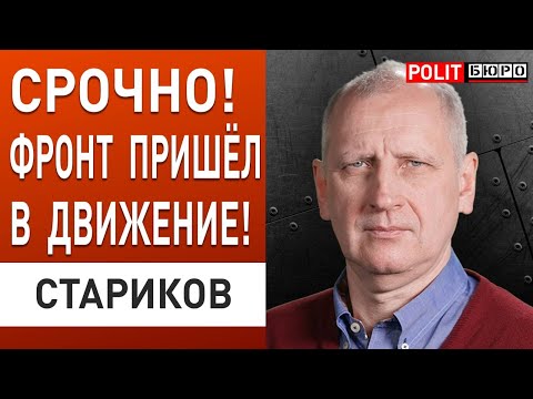 Срочно! РФ меняет тактику! СТАРИКОВ: Трамп принял решение! Оружие…
