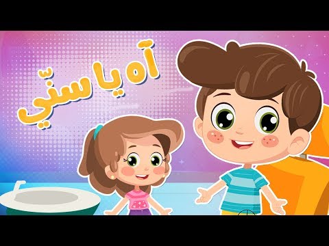 آه آه يا سنّي | Luna TV قناة لونا