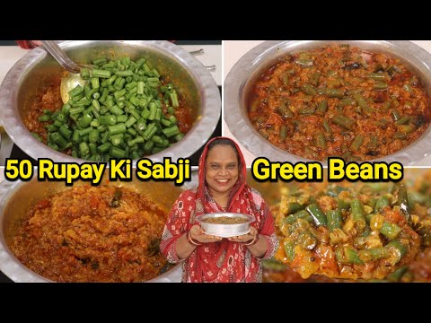 50 Rupay Ki Sabji | Green Beans Ki Sabji | French Beans Ki Sabji | Green Beans Recipe